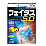久光5.0微香型膏药贴50枚入