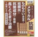 参天抗菌滴眼液20支入