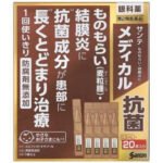 参天抗菌滴眼液20支入