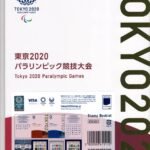 藏品 2020东京奥运会限定邮册 【转运包裹，1-2月到手】