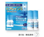 参天Hyalein S滴眼液 5ml x 2 瓶