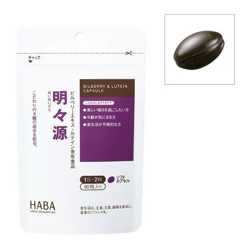 20250613085717174977623759690.png 【日版】Haba护眼丸 60粒 - 图片 1