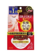 KOSE高丝丰盈多效眼膜32对淡化细纹黑眼圈补水女保湿滋润紧致