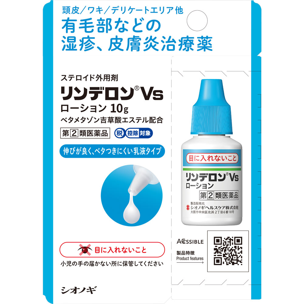 20250620025405175040244513431.png SHIONOGI 湿疹皮肤炎对策 Rinderon Vs乳液 10g - 图片 1