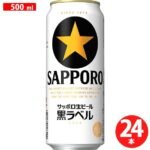 【罐装啤酒】SAPPORO三宝乐黑ALC5% 500ml，一箱24罐