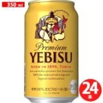 【罐装啤酒】YEBISU恵比寿ALC5% 350ml，一箱24罐