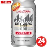 【罐装啤酒】Asahi朝日 DRY ZERO无酒精 ALC0% 350ml，一箱24罐