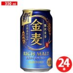 【罐装啤酒】SUNTORY金麦 ALC5% 350ml，一箱24罐