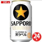 【罐装啤酒】SAPPORO三宝乐黑ALC5% 350ml，一箱24罐