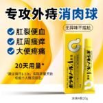 日本武田天藤外用痔疮膏20g缓解止痛痒消肉球无色无味痔疮药