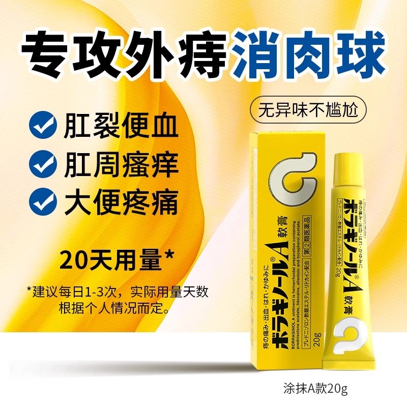 20250703033012175152781241871.jpg 日本武田天藤外用痔疮膏20g缓解止痛痒消肉球无色无味痔疮药 - 图片 1