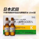 武田千寿中老年性白内障眼药水滴眼液15ml*10 （需单独下单）
