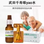 武田千寿中老年性白内障眼药水滴眼液15ml*10 （需单独下单） - 图片 2