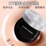 日本HT微针气垫水光harithoth遮瑕提亮保湿持久定妆养肤粉底液15g