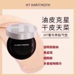 日本HT微针气垫水光harithoth遮瑕提亮保湿持久定妆养肤粉底液15g - 图片 3