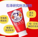 日本石泽研究所小苏打洗面奶清洁毛孔去黑头洁面100g - 图片 5