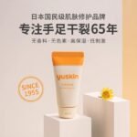 yuskin悠斯晶维生素乳护手霜滋润手足修护防干裂80g - 图片 6
