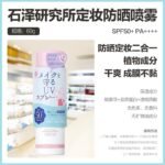 日本本土版石泽研究所紫外线予报定妆防晒喷雾干爽不脱妆60gSPF50 - 图片 2