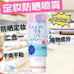 日本本土版石泽研究所紫外线予报定妆防晒喷雾干爽不脱妆60gSPF50