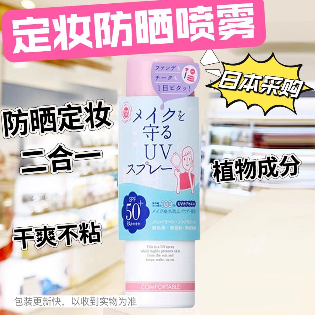 20250704104930175159737059675.jpg 日本本土版石泽研究所紫外线予报定妆防晒喷雾干爽不脱妆60gSPF50 - 图片 1