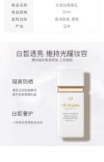 CPB肌肤之钥美白隔离 30ml - 图片 3
