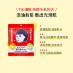 石泽研究所收缩毛孔款大米面膜 10枚 - 图片 2