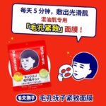 石泽研究所收缩毛孔款大米面膜 10枚 - 图片 3