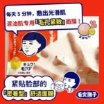 石泽研究所收缩毛孔款大米面膜 10枚 - 图片 5