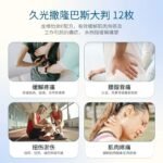 久光萨隆巴斯 膏药大号12枚 - 图片 3