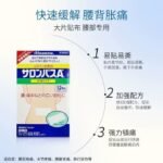 久光萨隆巴斯 膏药大号12枚 - 图片 2