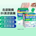 久光萨隆巴斯 膏药大号40枚