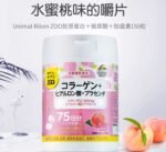 unimat zoo胶原蛋白片75日分