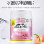 unimat zoo胶原蛋白片75日分