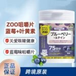unimat zoo蓝莓护眼丸150粒