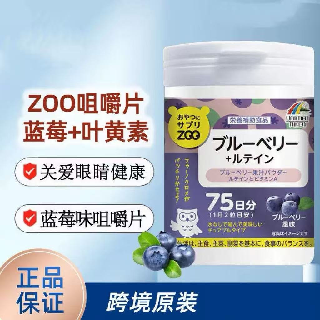 20250828110316175635019698439.jpg unimat zoo蓝莓护眼丸150粒 - 图片 1