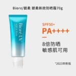 Biore碧柔防晒软管70g