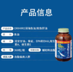 欧力喜乐ORIHIRO深海鲨鱼油深海鱼油胶囊鱼肝油360粒60天量【请单独下单，不与其他商品一起下单】 - 图片 4