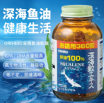 欧力喜乐ORIHIRO深海鲨鱼油深海鱼油胶囊鱼肝油360粒60天量【请单独下单，不与其他商品一起下单】 - 图片 2