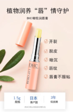 DHC唇膏橄榄油护唇膏 - 图片 2