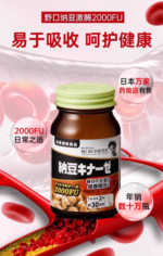 野口纳豆激酶胶囊2000FU60粒 - 图片 2