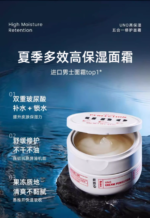 UNO吾诺男士保湿面霜清爽控油补水五合一护肤乳液霜90g - 图片 4
