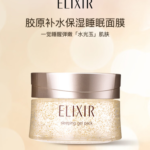 Elixir怡丽丝尔弹润涂抹免洗补水保湿护肤品女睡眠面膜105g
