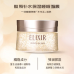 Elixir怡丽丝尔弹润涂抹免洗补水保湿护肤品女睡眠面膜105g - 图片 3