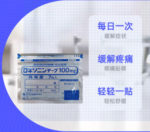【单独下单】第一三共膏药贴Loxonin100mg7枚 * 20包1组 - 图片 3