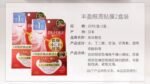 KOSE高丝丰盈多效眼膜32对淡化细纹黑眼圈补水女保湿滋润紧致 - 图片 6