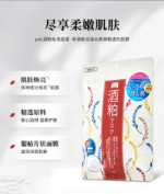 pdc碧迪皙酒粕片状面膜10片装 - 图片 4