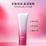 【日版】pola RED B.A臻红胶原保湿紧致洗面奶120g