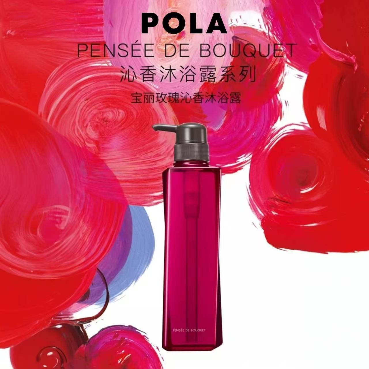 20251107023253176249717385427.jpg 【日版】 pola玫瑰沐浴露500ml - 图片 1