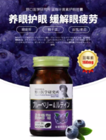 野口蓝莓护眼丸60粒 - 图片 4