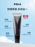 【日版】 pola黑ba防晒45g（2024年3月1日发售） - 图片 2